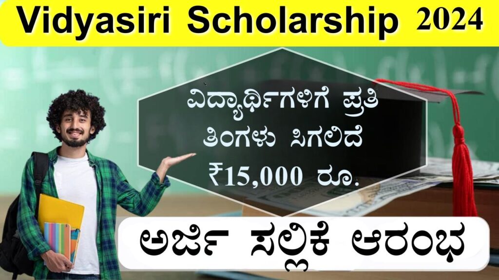 vidyasiri scholarship